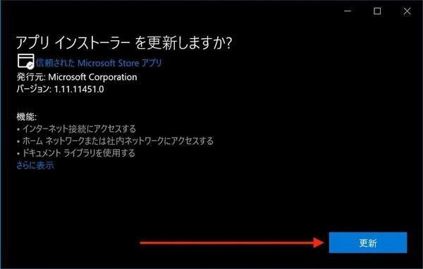 「更新」ボタンを押してインストール