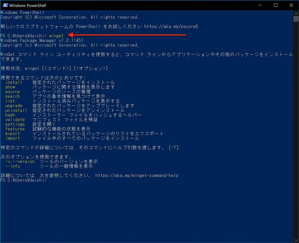 wingetコマンドの実行を確認