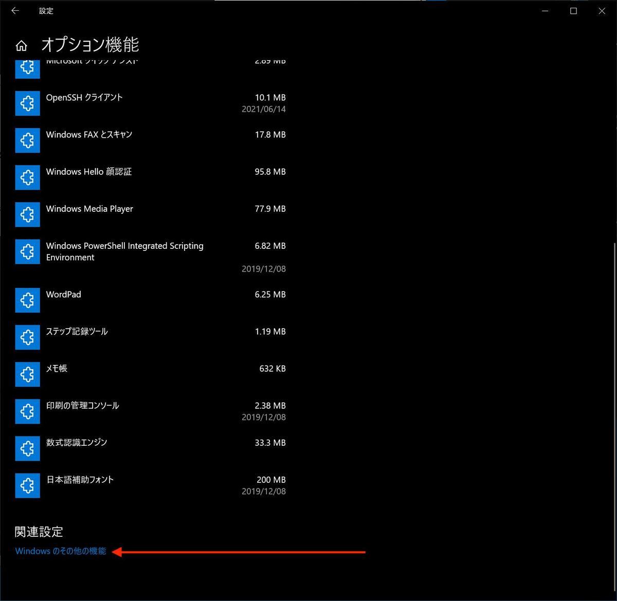「Windowsのそのほかの機能」を選択