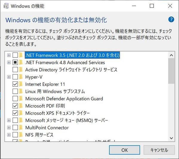 「Windowsの機能」