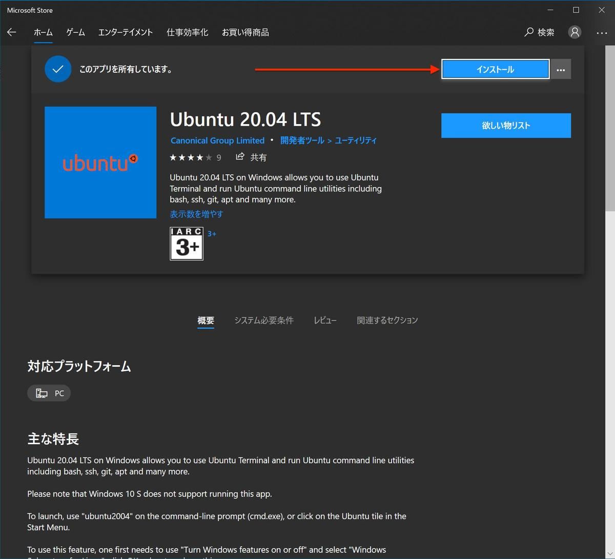 Microsoft StoreからUbuntu 20.04 LTSをインストール