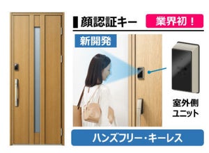 YKK AP、「顔認証キー」が使える玄関ドア - 今後は住宅IoTも視野