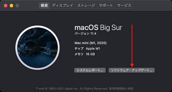 このMacについて：「ソフトウェア・アップデート…」を選択