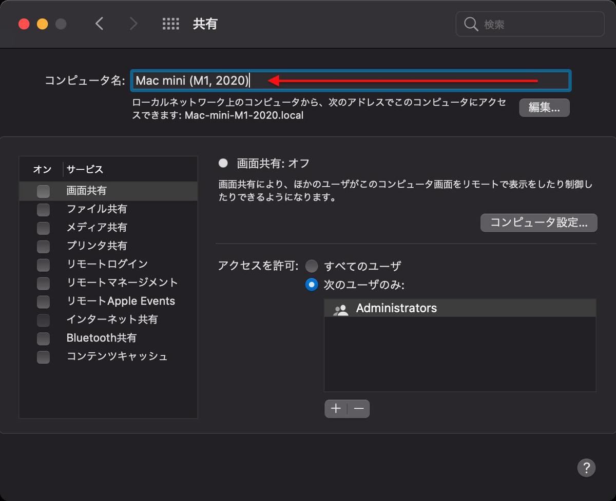システム環境設定：「共有」→「コンピュータ名」