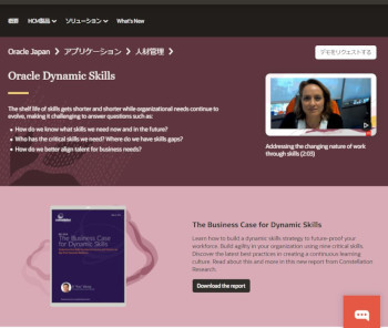 「Oracle Dynamic Skills」公式Webサイト