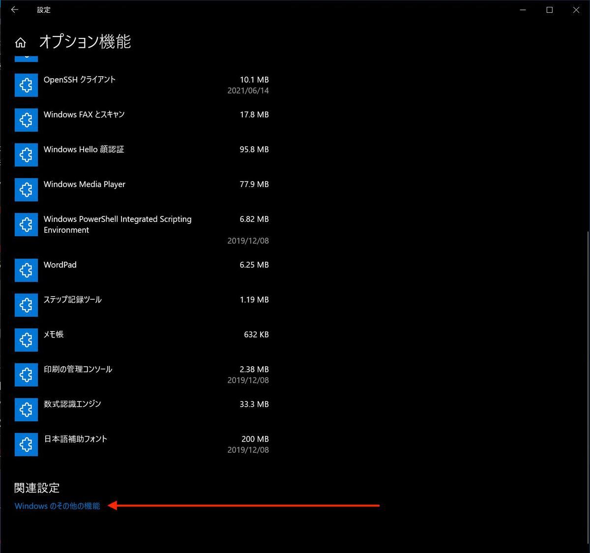 「Windowsのその他の機能」をクリック