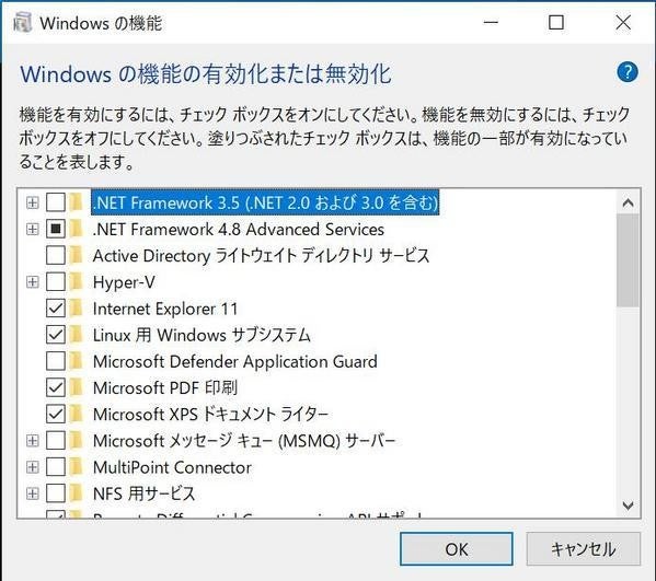 起動してくる「Windowsの機能」