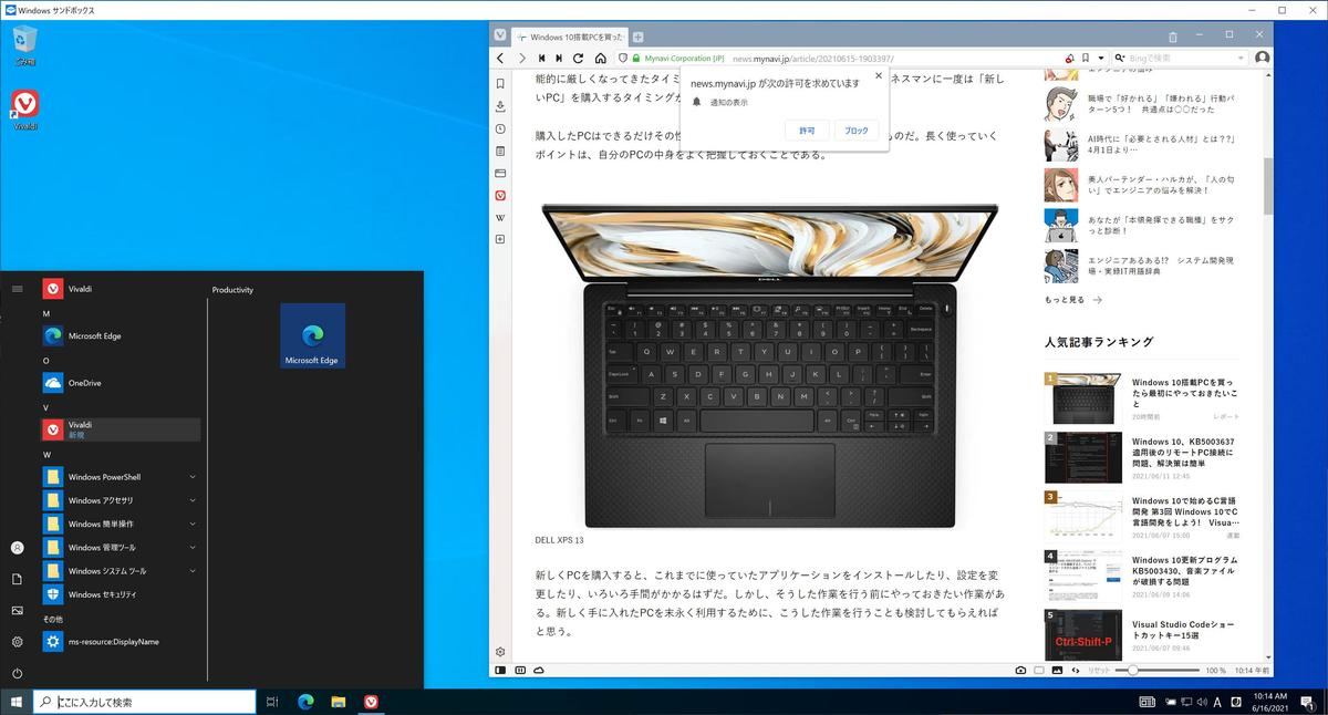 WindowsサンドボックスでVivaldiをインストールして使用