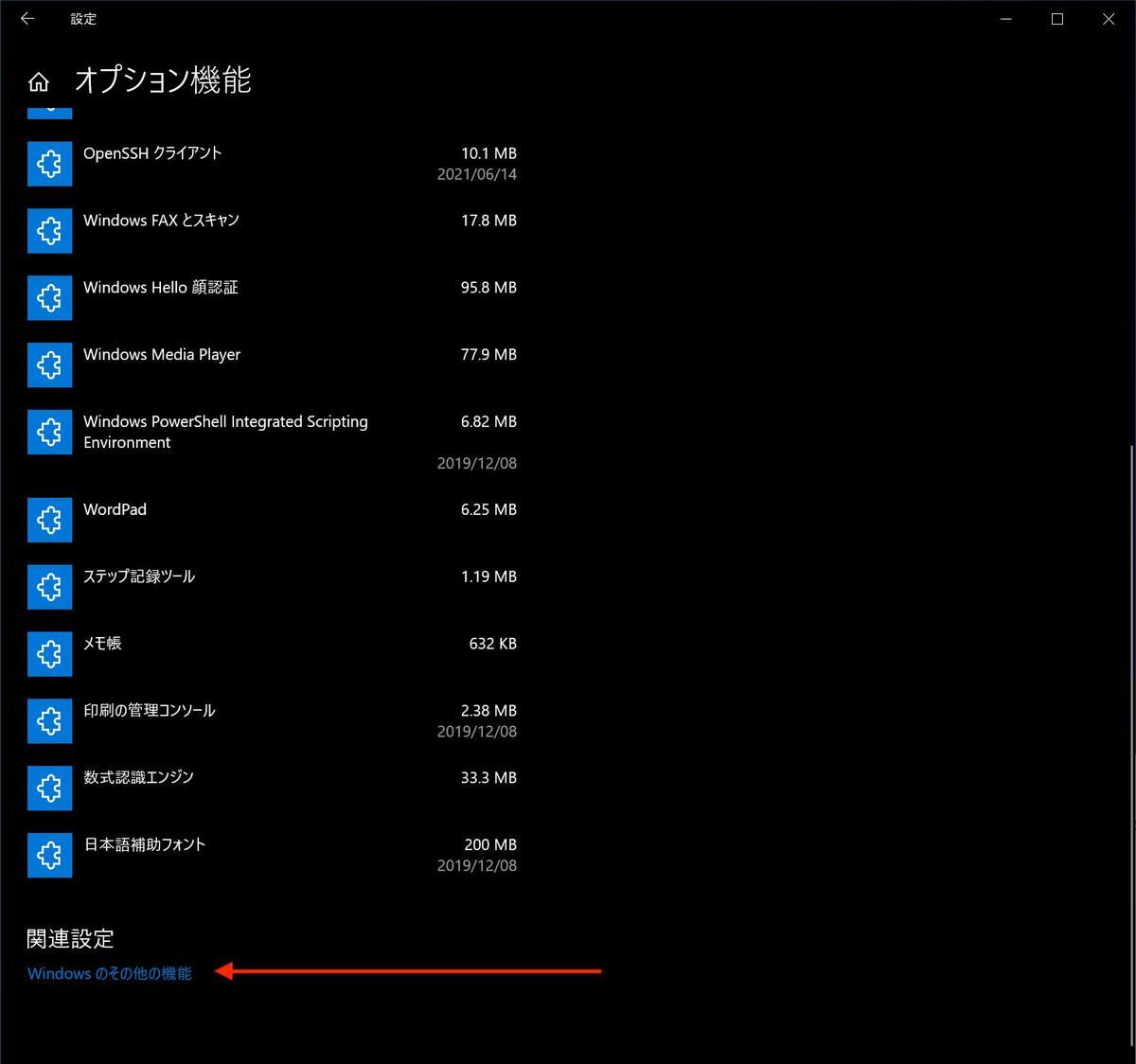 「Windowsのその他の機能」をクリック