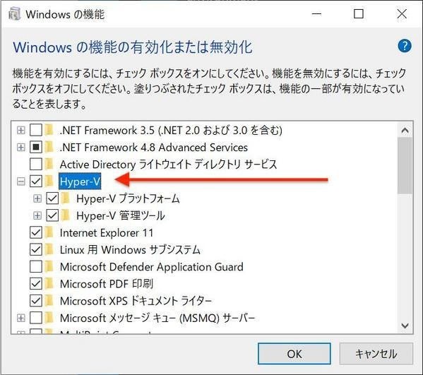 「Hyper-V」を選択し、「OK」を押し再起動