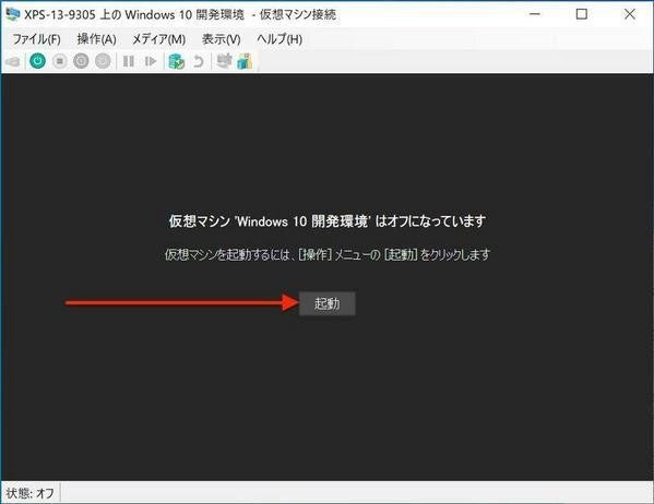「起動」を押す