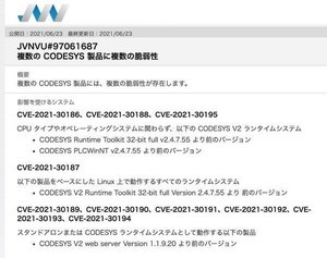 CODESYSの複数製品に脆弱性、アップデートが必要