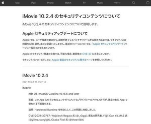 iMovieに特権昇格の脆弱性、Appleがセキュリティアップデートリリース