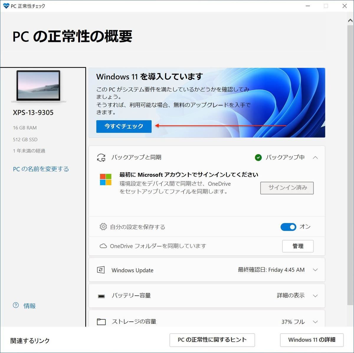 PC正常性チェック