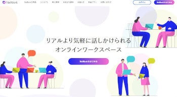 「NeWork」公式サイト