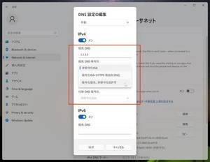 Windows Insider ProgramにDNS over HTTPSの新機能が登場