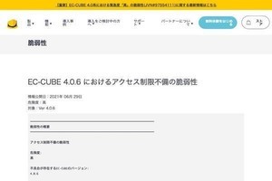 EC-CUBE 4系に脆弱性、アップデートを