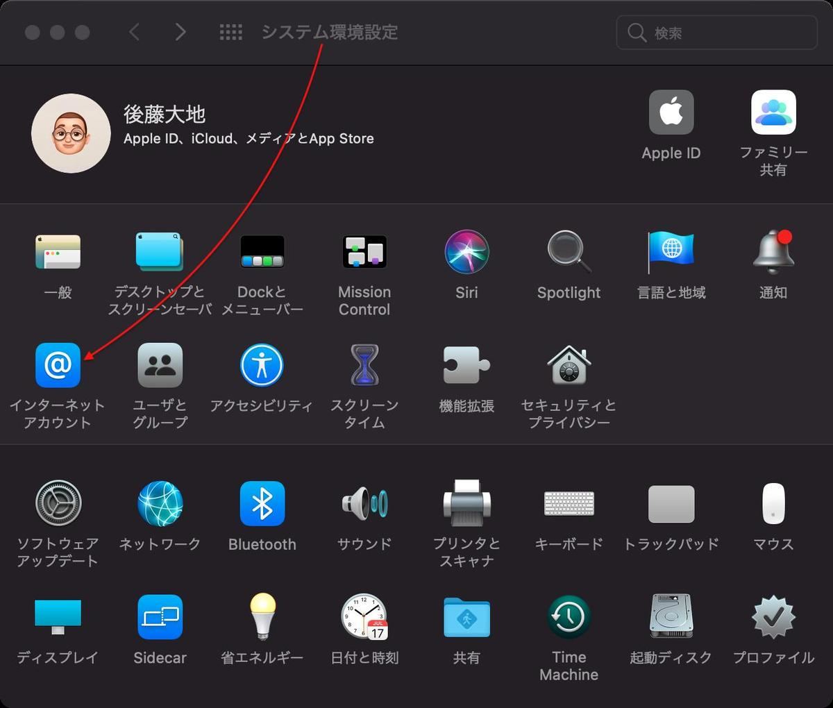 システム環境設定：「インターネットアカウント」を選択