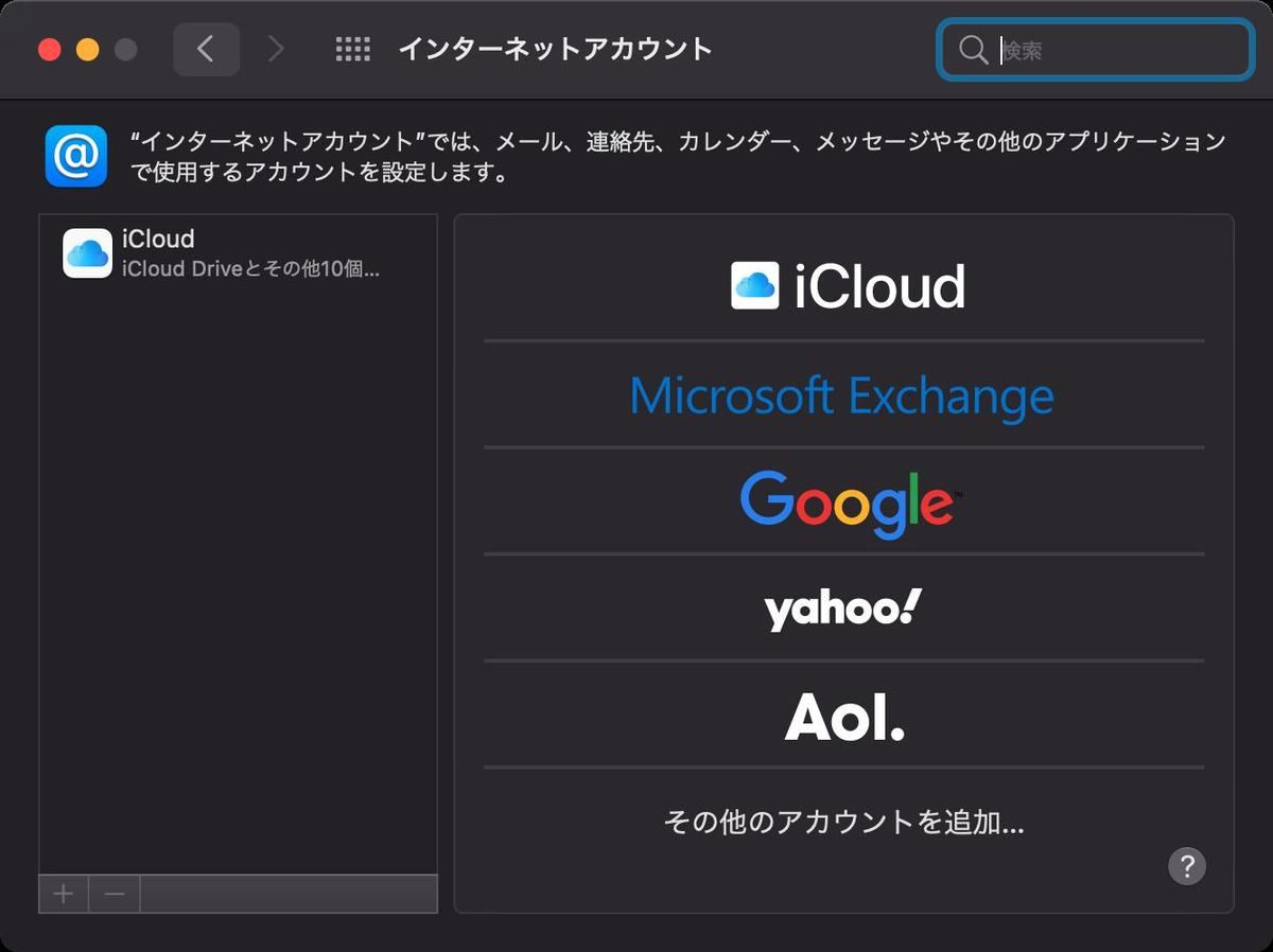 使っているメールアカウントを追加