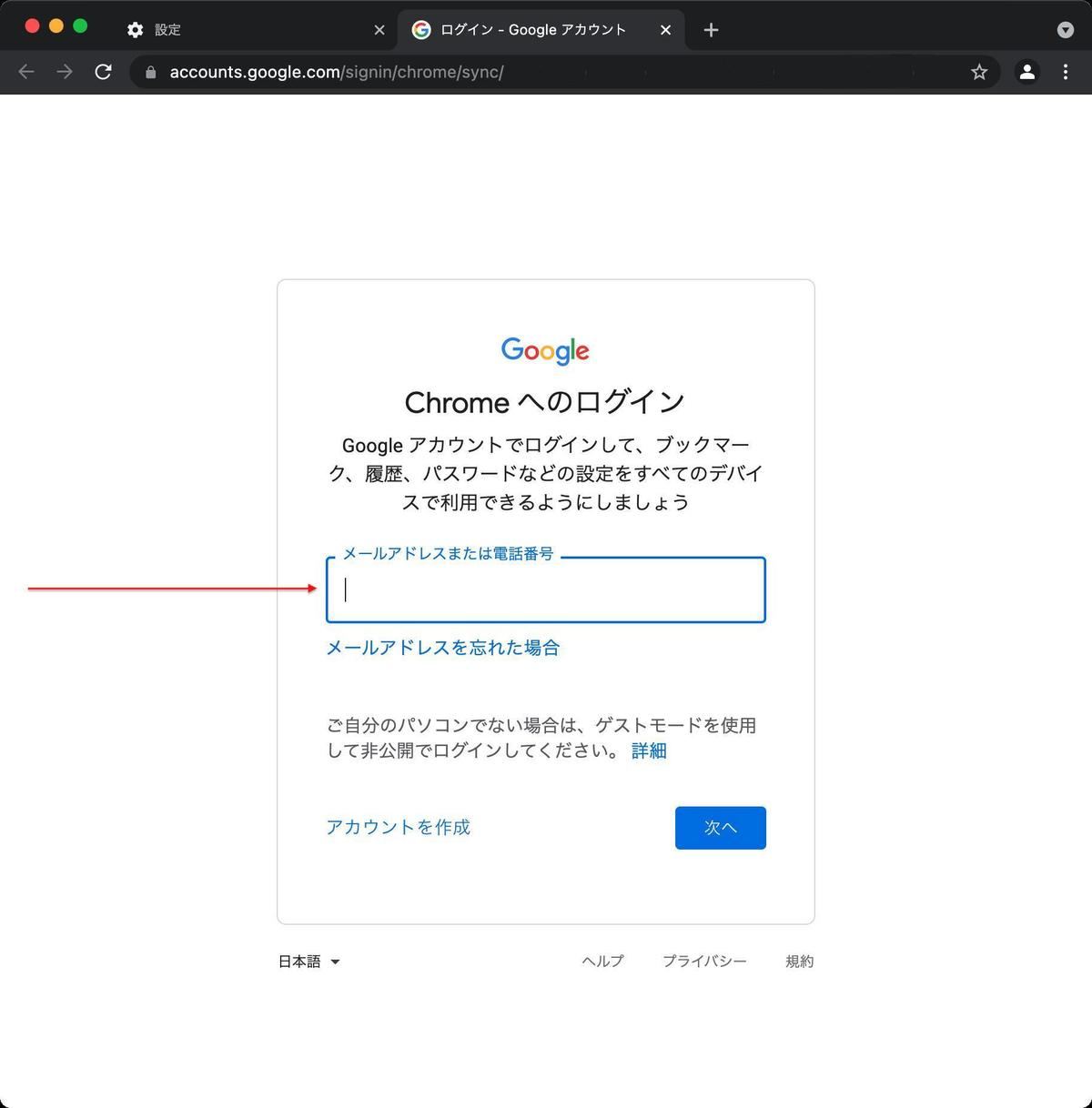 Googleアカウントでログイン