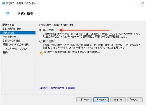 仮想マシンの世代として「第1世代」を選択