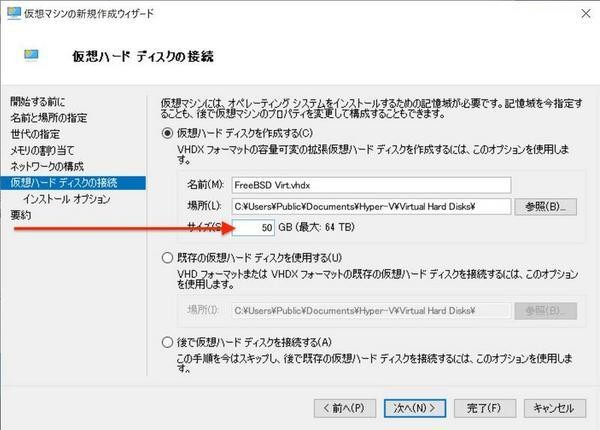 仮想ハードディスクサイズを指定