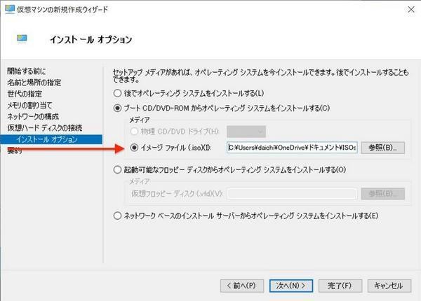 インストールISOイメージファイルを指定