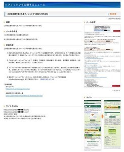 三井住友銀行を偽装したフィッシング確認、注意を