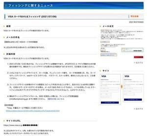 VISAカードを偽るフィッシング確認、注意を