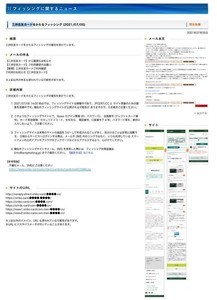 三井住友カードを偽装したフィッシング確認、注意を