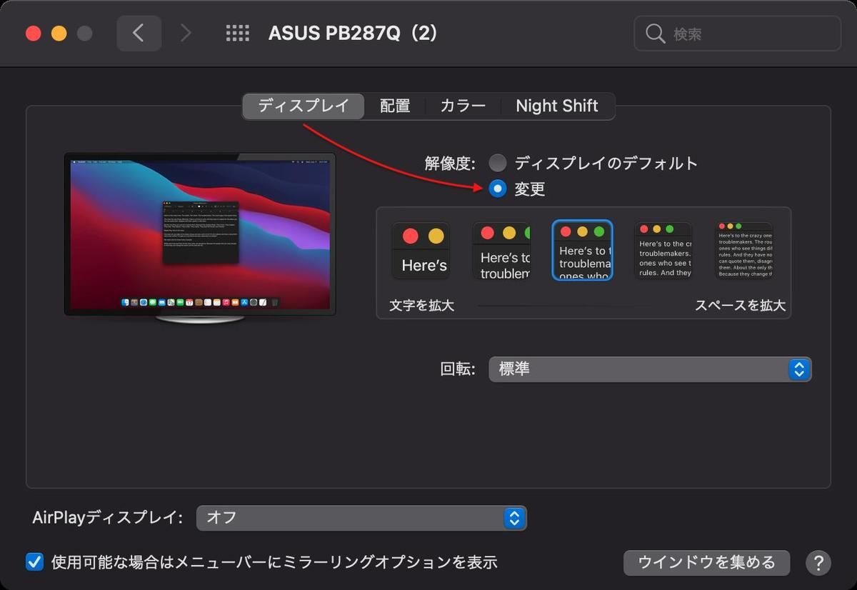システム環境設定：「ディスプレイ」→「ディスプレイ」→「変更」