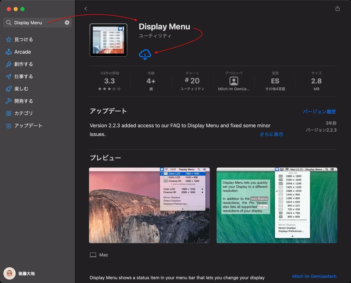 App Storeから「Display Menu」をインストール