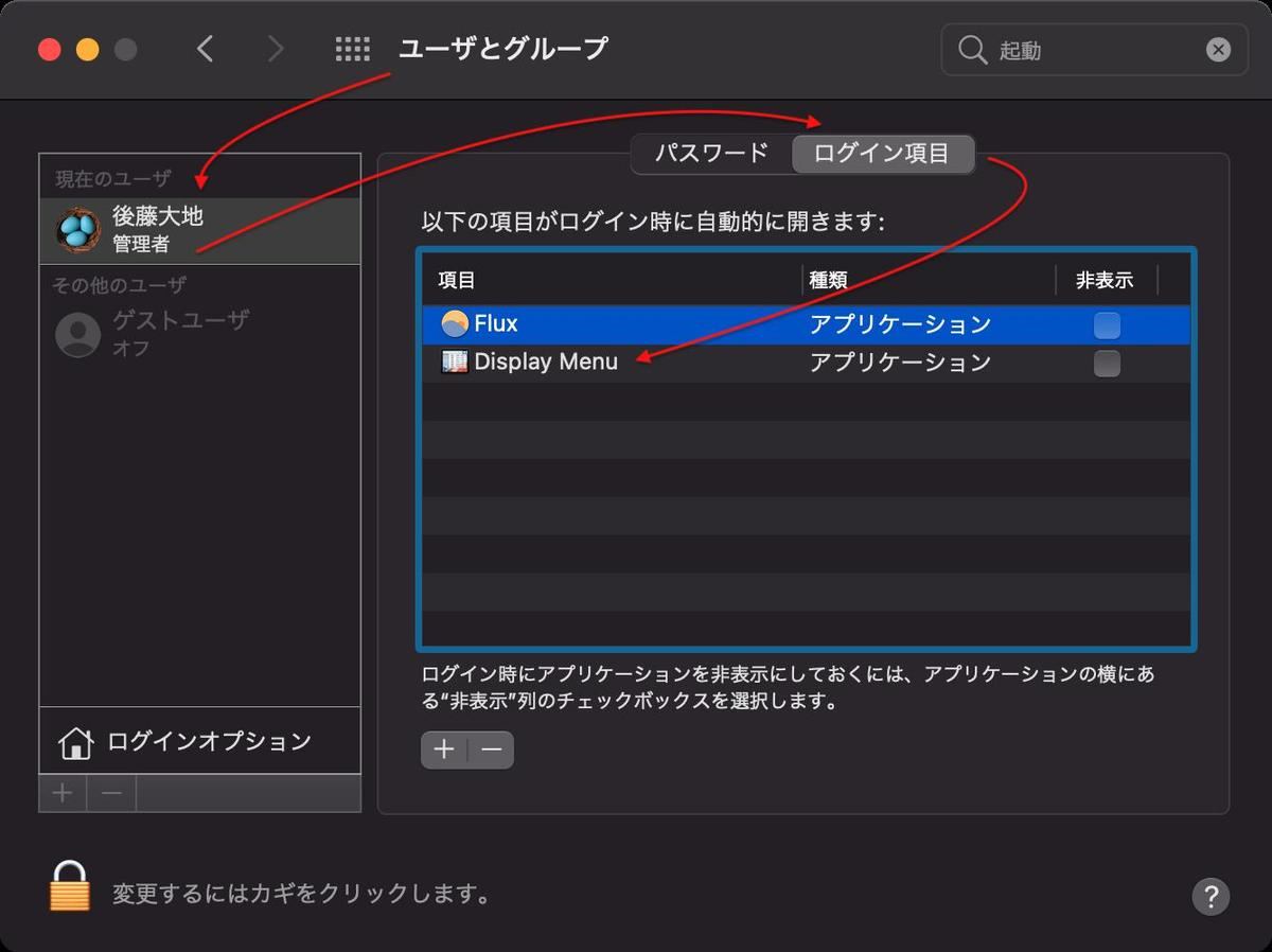 システム環境設定：「ユーザとグループ」→「（自分）」→「ログイン項目」→「＋」→Display Menuを追加