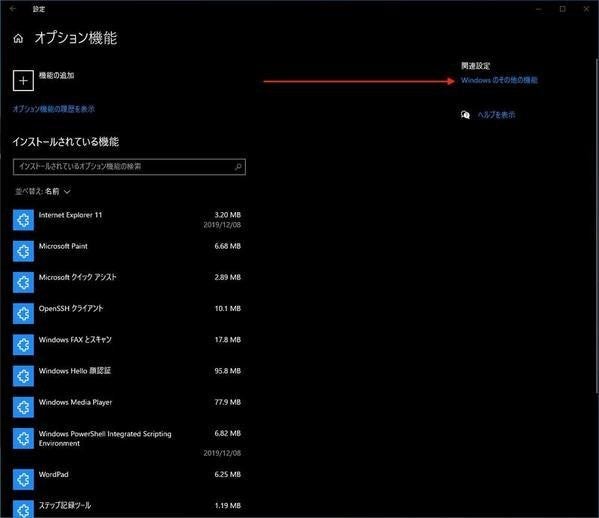 「Windowsのその他の機能」を選択