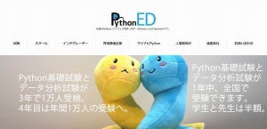 Python 3 エンジニア認定データ分析試験、初年度で受験者数3000名突破