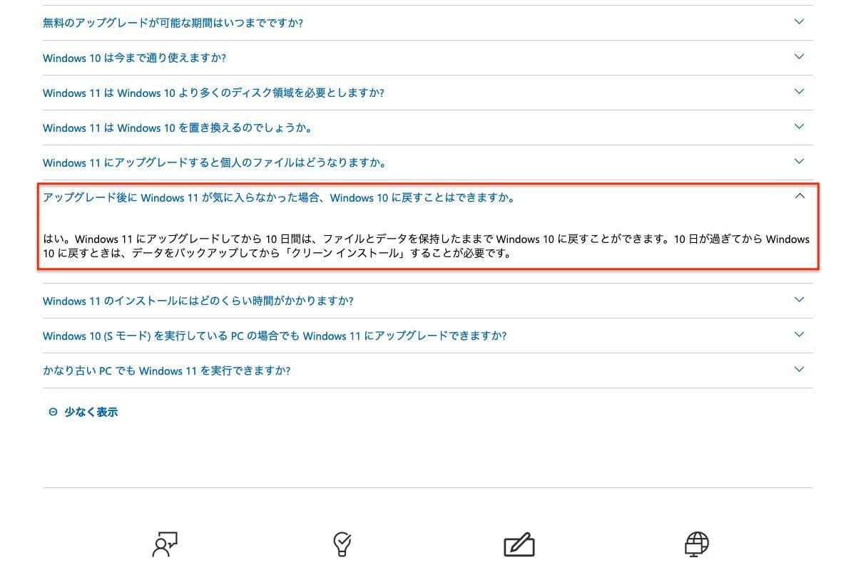 新しい Windows 11 OS へのアップグレード｜Microsoft