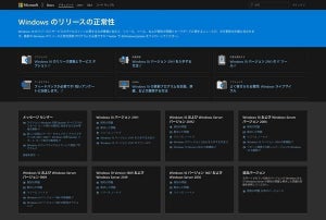 Microsoft、Windows Updateの情報を日本語含む10言語で提供開始