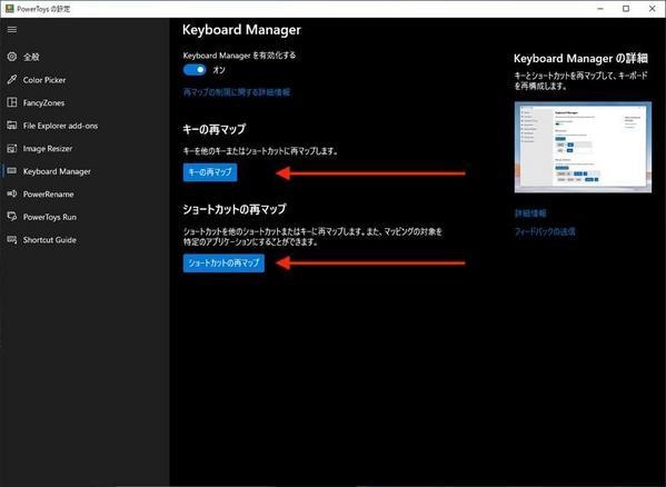 「Keyboard Manager」でキーのリマップを行う