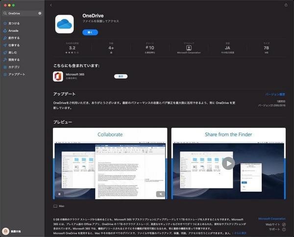 App StoreからOneDriveをインストールして設定する