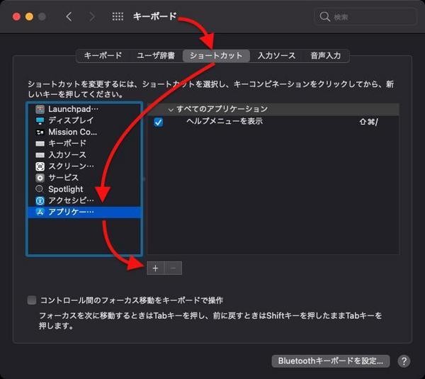 システム環境設定：「キーボード」→「ショートカット」→「アプリケーション」→「＋」