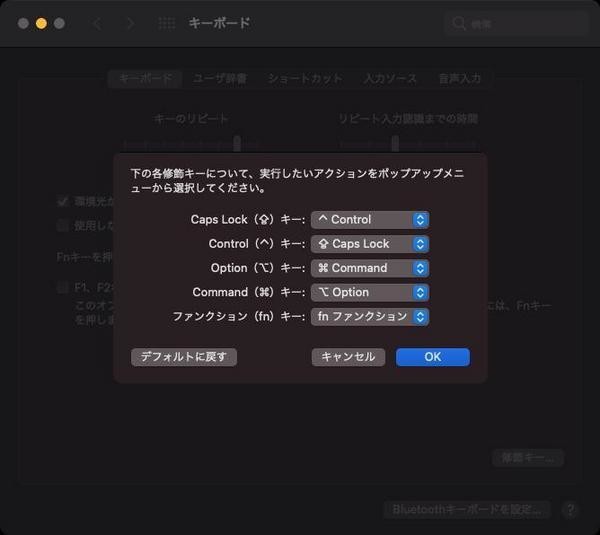 Windowsキーボードに近づくように修飾キーを入れ替え