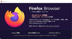 FirefoxおよびThunderbirdに複数の脆弱性、アップデートを