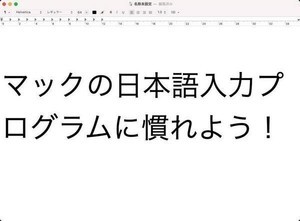 M1 Macを買ったら最初にやっておきたいこと【日本語入力プログラム編】