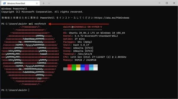 Windows 11 PowerShellからLinuxのコマンドを実行