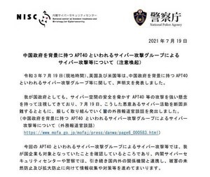 NISCと警察庁、APT40によるサイバー攻撃に対し注意喚起