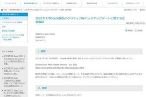 Oracle Javaなどに脆弱性、アップデートを - JPCERT/CC