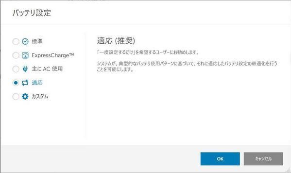 バッテリ設定：適応