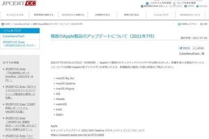 Appleのアップデートに注目を、JPCERT/CCが呼びかけ