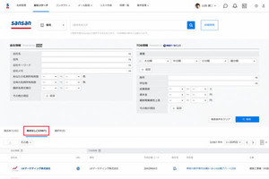 Sansan、名刺情報がない企業の検索・閲覧が可能に