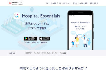 Hospital Essentialsアプリ特設サイト(公式Webサイト)